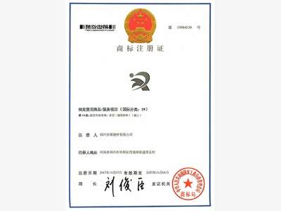 商標(biāo)注冊(cè)證書