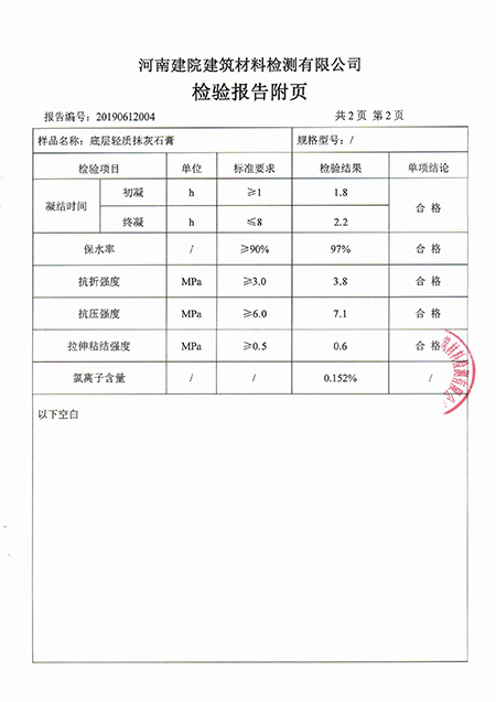 面層抹灰石膏檢測(cè)報(bào)告