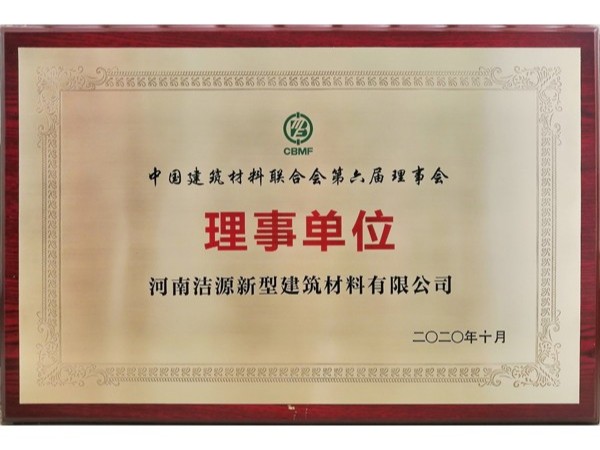 2020年中國建筑材料聯(lián)合會(huì)第六屆理事會(huì)理事單位