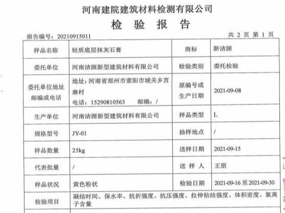 抹灰石膏的質(zhì)量要求及檢測