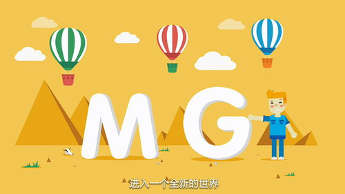 mg二維動畫設計的應用范圍研究