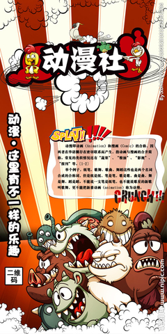 炫彩次元 動漫社招新易拉寶設計解析