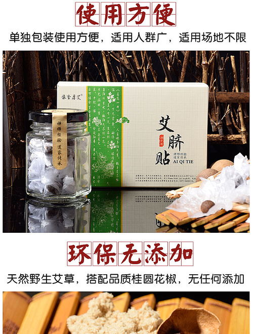 南陽艾草肚臍貼詳情頁設計美工作圖艾制品拍照淘邦